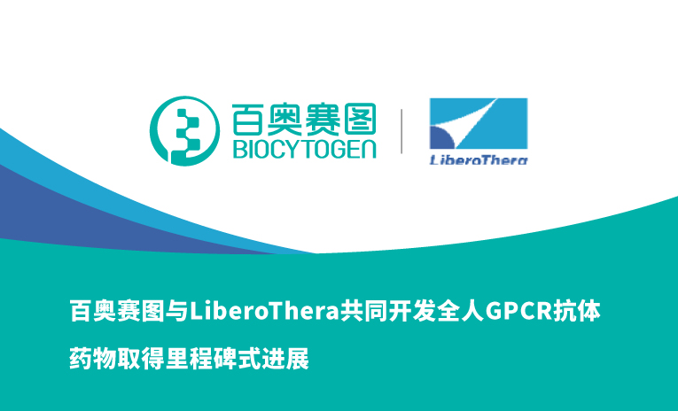 云顶国际与LiberoThera共同开发全人GPCR抗体药物取得里程碑式进展