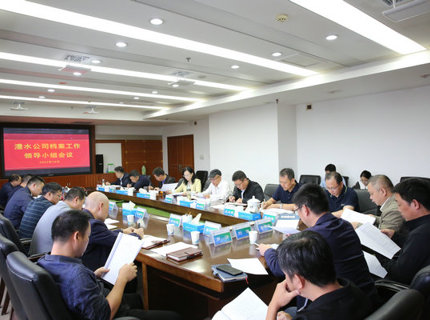 ng电子游戏公司召开档案工作辅导幼组会议