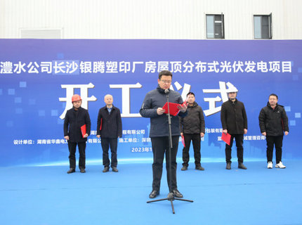 ng电子游戏公司首个屋顶散布式光伏项目正式开工