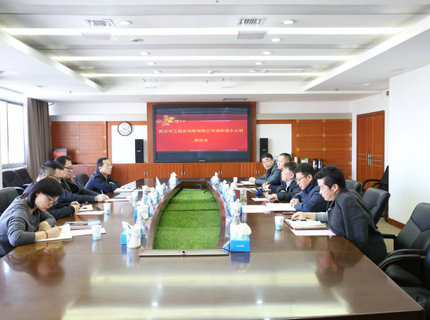 武汉市工程征询部有限公司与ng电子游戏公司互换座谈