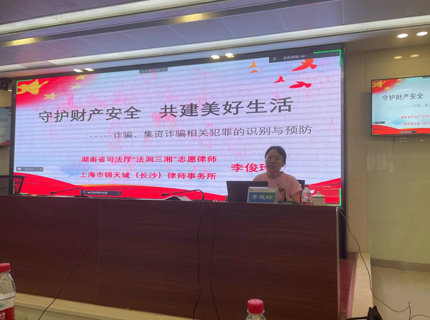 湖南省直工会第七片区工会结合会在ng电子游戏公司进杏装尊法守法?携手筑梦”公益司法大讲堂