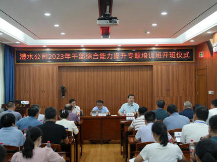 ng电子游戏公司2023年干部综合能力提升专题培训班圆满实现