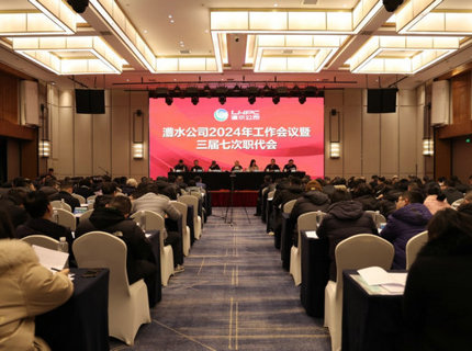 ng电子游戏公司召开2024年工作会议暨三届七次职代会