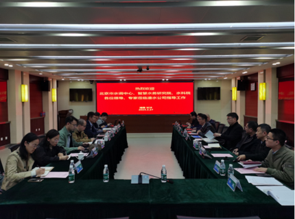 北京市水资源调度治理事务中心调研ng电子游戏公司数字孪生江垭皂市建设