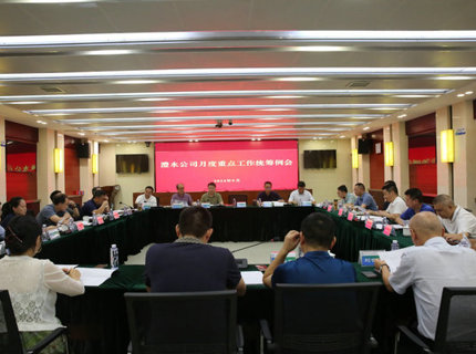 ng电子游戏公司召开9月份沉点工作两全例会