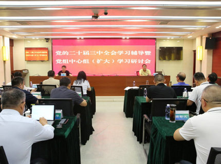 ng电子游戏公司进前进建贯彻党的二十届三中全会心灵专题领导讲座