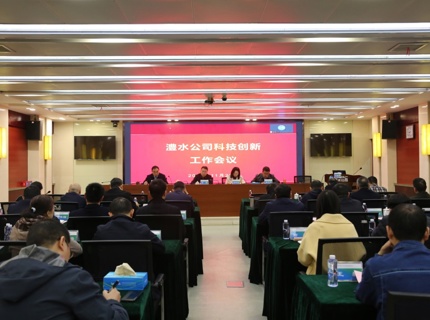 ng电子游戏公司召开科技创新工作会议