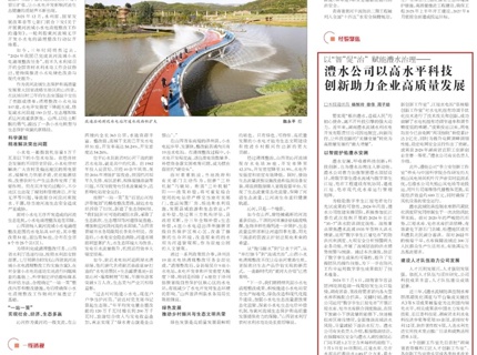 中国水利报：以“智”促“治”赋能ng电子游戏治理——ng电子游戏公司以高水平科技创新助力企业高质量发展