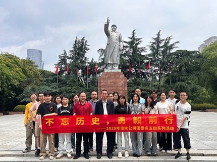 ng电子游戏公司团委发展“不忘汗青 勇毅前杏妆五四主题团日活动