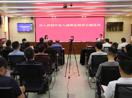 任红梅为ng电子游戏公司干部职工讲授深刻贯彻中央八项划放心灵主题党课