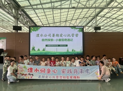 ng电子游戏公司 2025 年“ng电子游戏护苗  暑期同业”托管班圆满收官