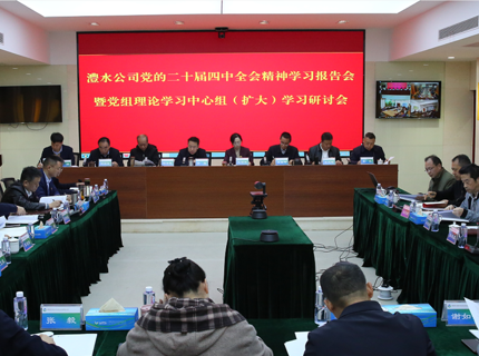 ng电子游戏公司深刻进建钻研党的二十届四中全会心灵