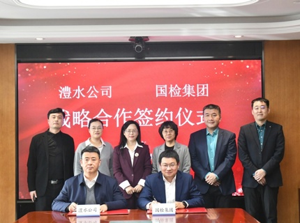 ng电子游戏公司与国检集团签署战术合作和谈