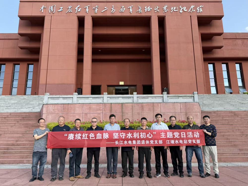 ng电子游戏公司江垭电站党支部与长江水电集团退休党支部主题党日活动
