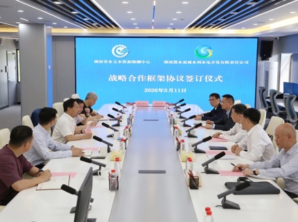 ng电子游戏公司与湖南省水文中心签署战术合作和谈