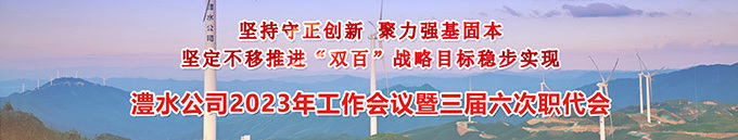 ng电子游戏公司2023年工作会暨三届六次职代会
